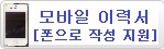 모바일이력서.jpg